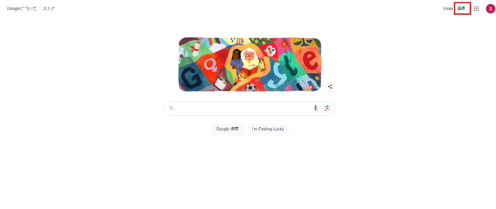 Googleで類似画像を検索する方法 - PC