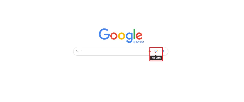 Googleで類似画像を検索する方法 - PC