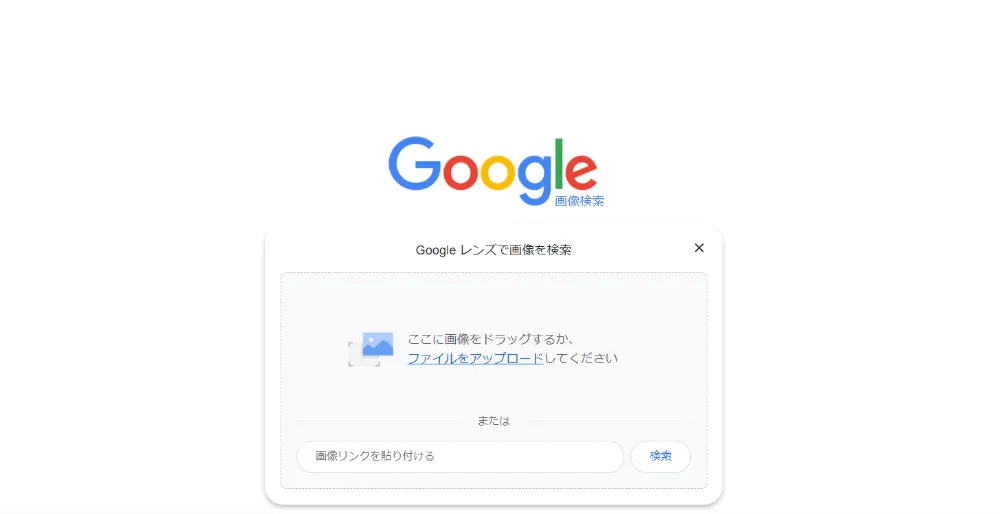 Googleで類似画像を検索する方法 - PC