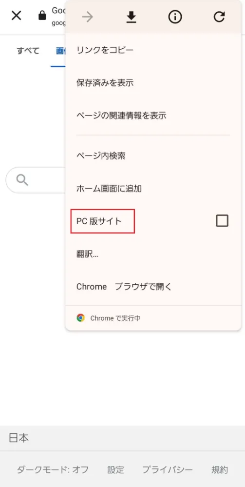 Googleで類似画像を検索する方法 - スマートフォン
