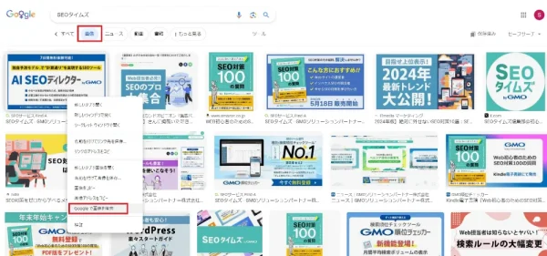 Google Chromeで類似画像を検索する方法
