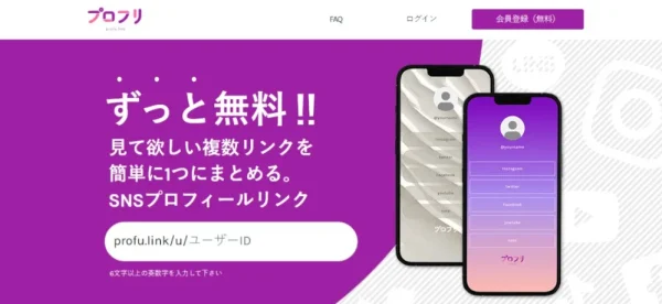 プロフリ