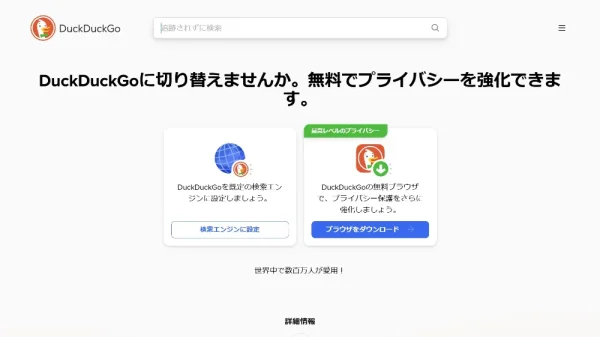 DuckDuckGo