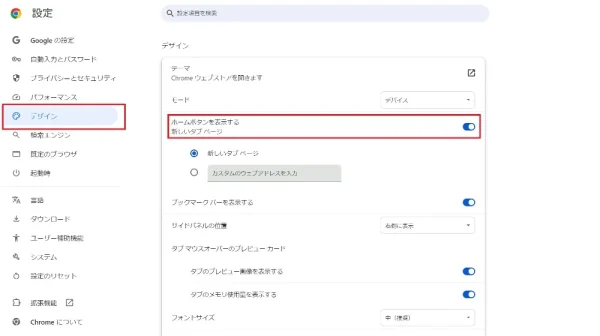 Chromeスタートページ変更方法 ホームボタン表示