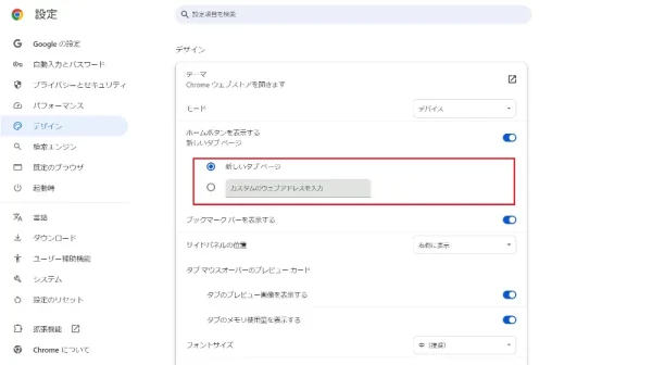 Chromeスタートページ変更方法 ホームボタン表示