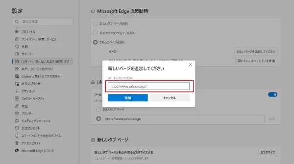 Edgeスタートページ変更方法 新規ページ追加