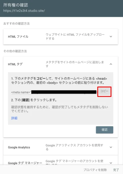 「HTMLタグ」タブで、コードをコピー