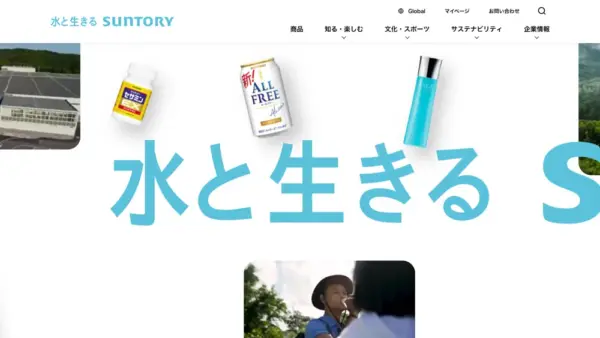 サントリーホールディングスのスクリーンショット
