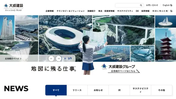 大成建設株式会社のスクリーンショット