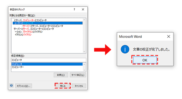 表記ゆれのチェックは完了