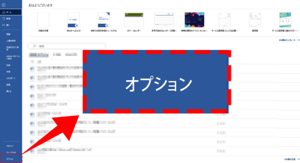 オプションを開く