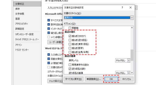 対象となる表記の一覧が表示