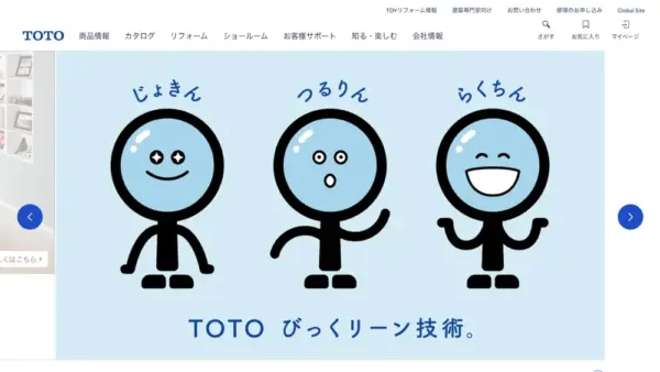 TOTO株式会社のスクリーンショット