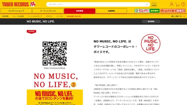 タワーレコード株式会社のスクリーンショット