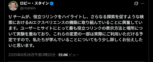 ロビー・スタインのコメント
