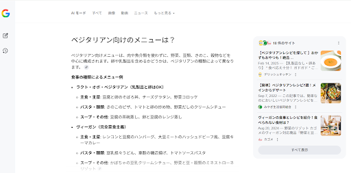 AIモードで実際に検索したスクショ