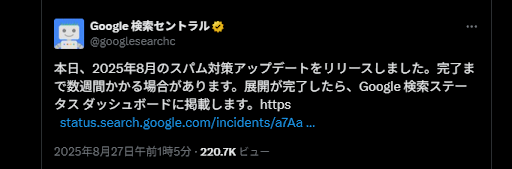 GoogleセントラルのXスクショ