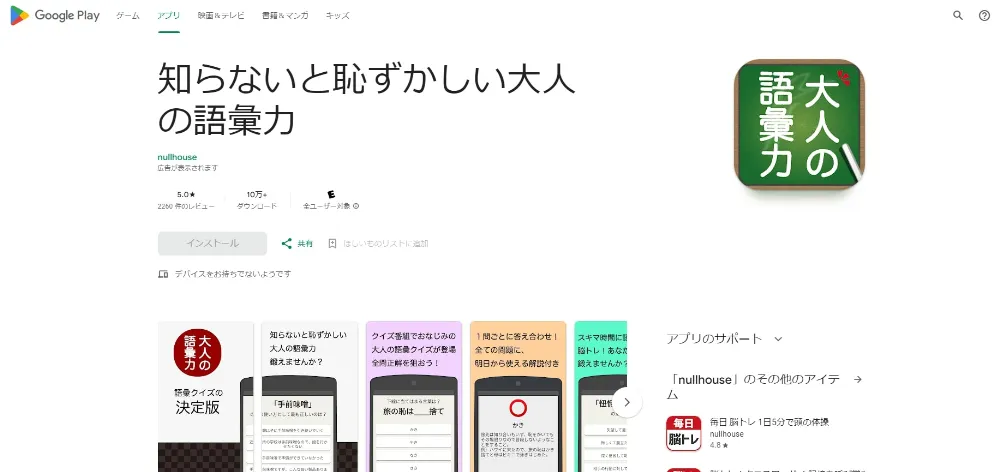 知らないと恥ずかしい大人の語彙力