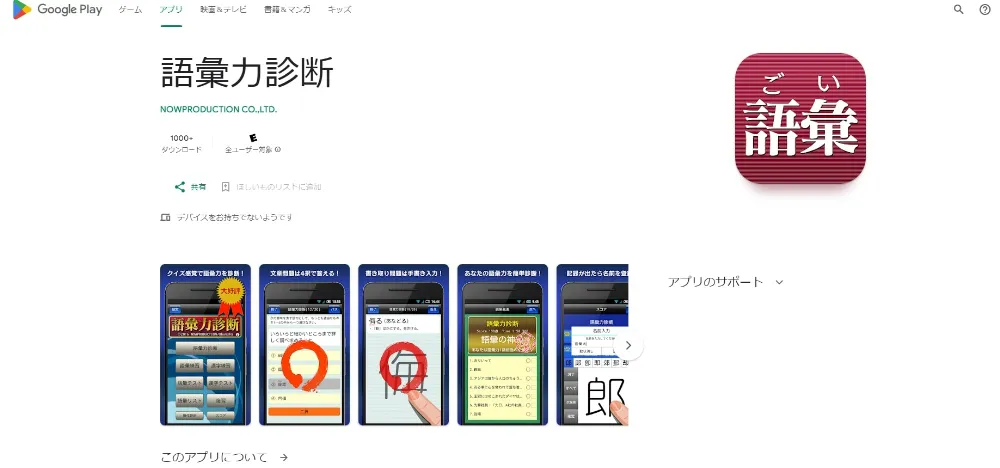 語彙力診断