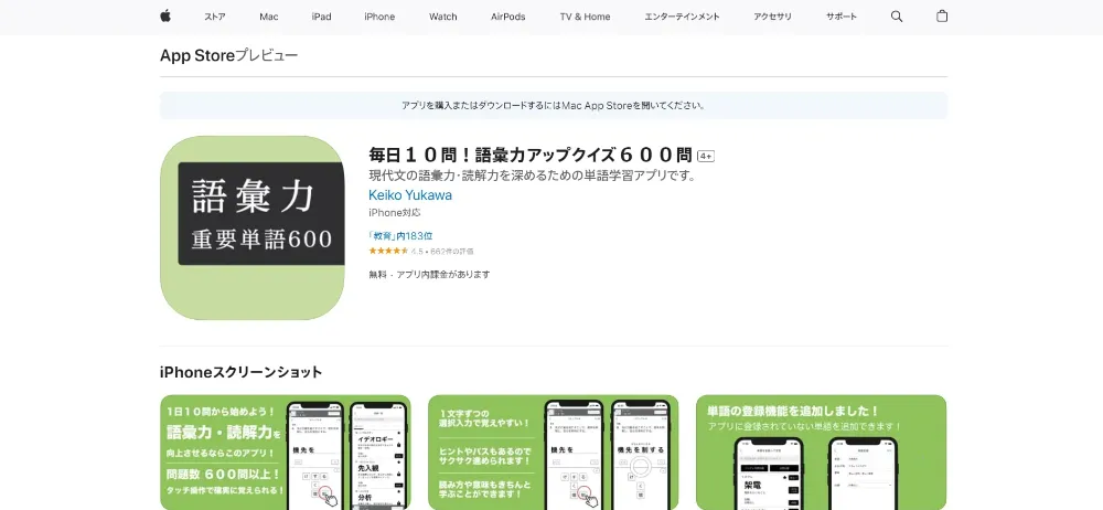 毎日10問！語彙力アップクイズ600問