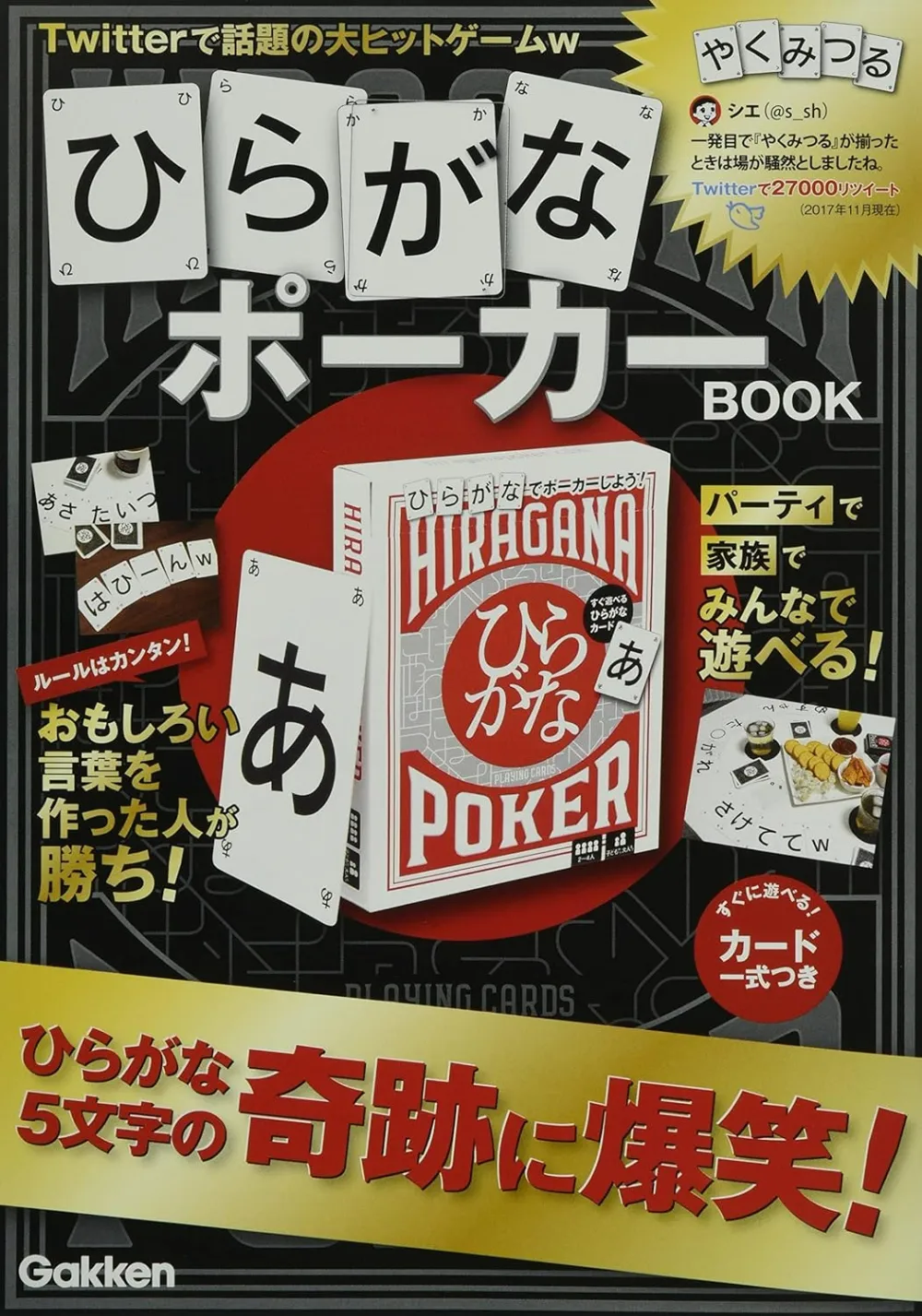 ひらがなポーカー