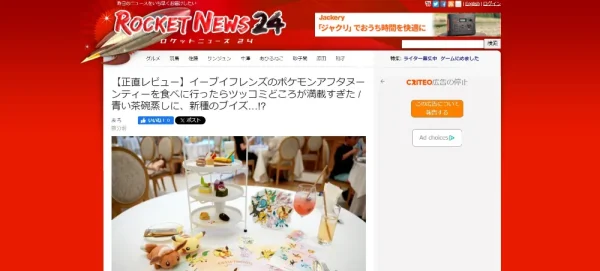 ロケットニュース24