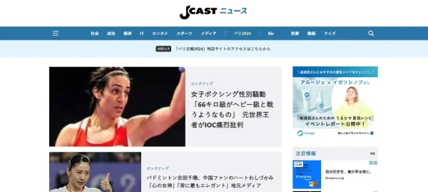 J-CASTニュース