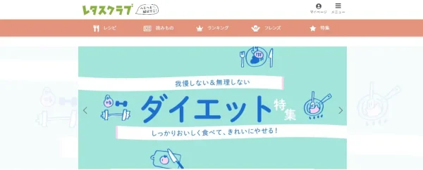 レタスクラブWEB