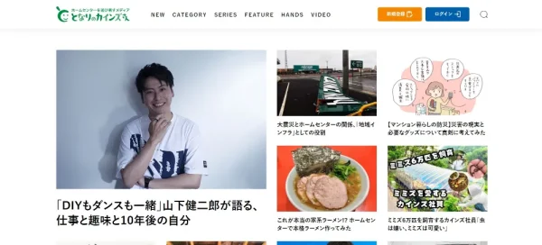 となりのカインズさん