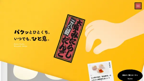 元祖大阪みたらしだんご公式サイトのスクリーンショット