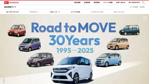 ダイハツ ムーヴ 30周年記念サイトのスクリーンショット