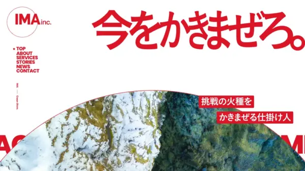 IMA株式会社公式サイトのスクリーンショット