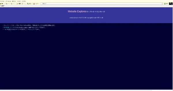 Website Explorerのダウンロード完了画面