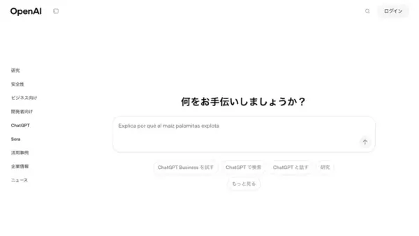 ChatGPTのスクリーンショット