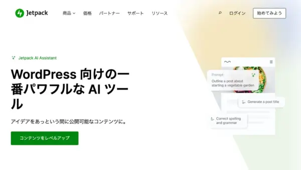 Jetpack AI Assistantのスクリーンショット