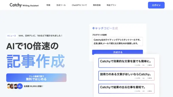 Catchyのスクリーンショット
