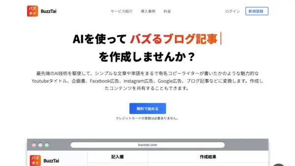 BuzzTaiのスクリーンショット