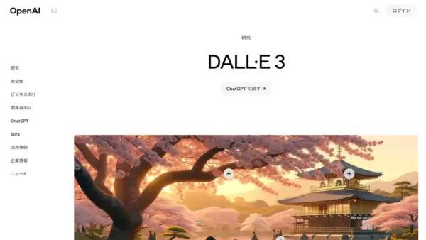 DALL・E 3のスクリーンショット