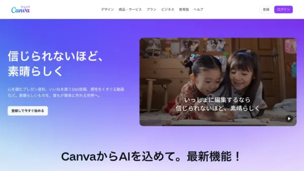 Canvaのスクリーンショット