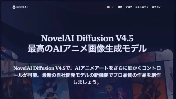NovelAI Diffusionのスクリーンショット