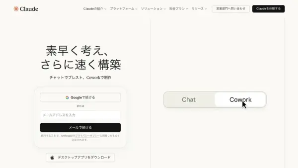 Claudeのスクリーンショット