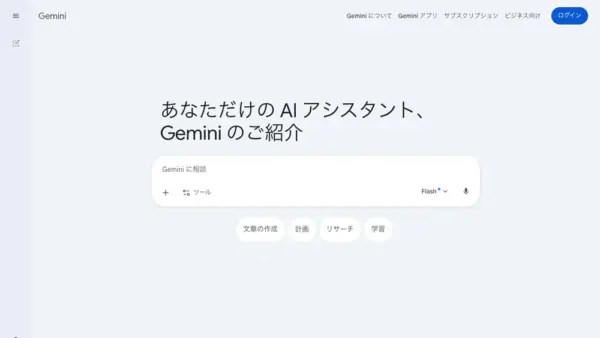 Geminiのスクリーンショット
