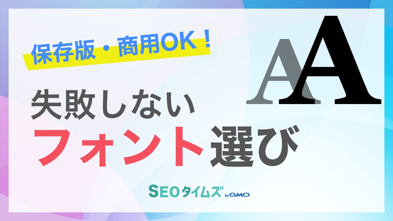 Googleフォントとは?基本の使い方やカテゴリ別のおすすめフォント22選を紹介