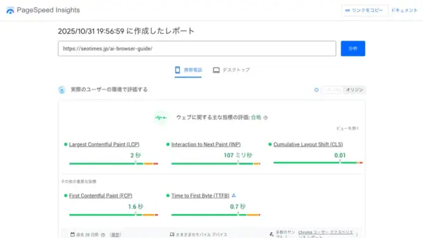 ページスピードインサイトの使い方
