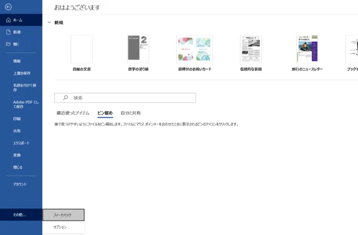 [ファイルタブ]をクリックし、[オプション]をクリック