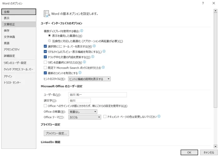 左側メニューの[文章校正]をクリック
