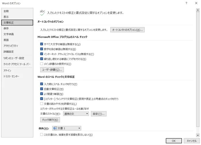 [Wordのスペルチェックと文章校正]の[設定]をクリック