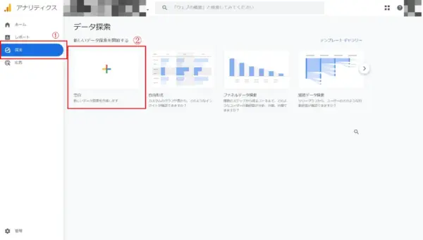 GA4で離脱率を確認する方法1