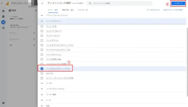 GA4で離脱率を確認する方法2