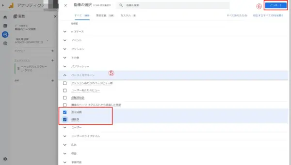 GA4で離脱率を確認する方法3